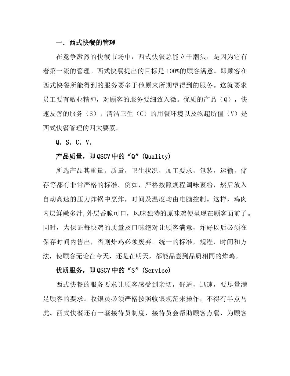 kfc管理制度_第1页