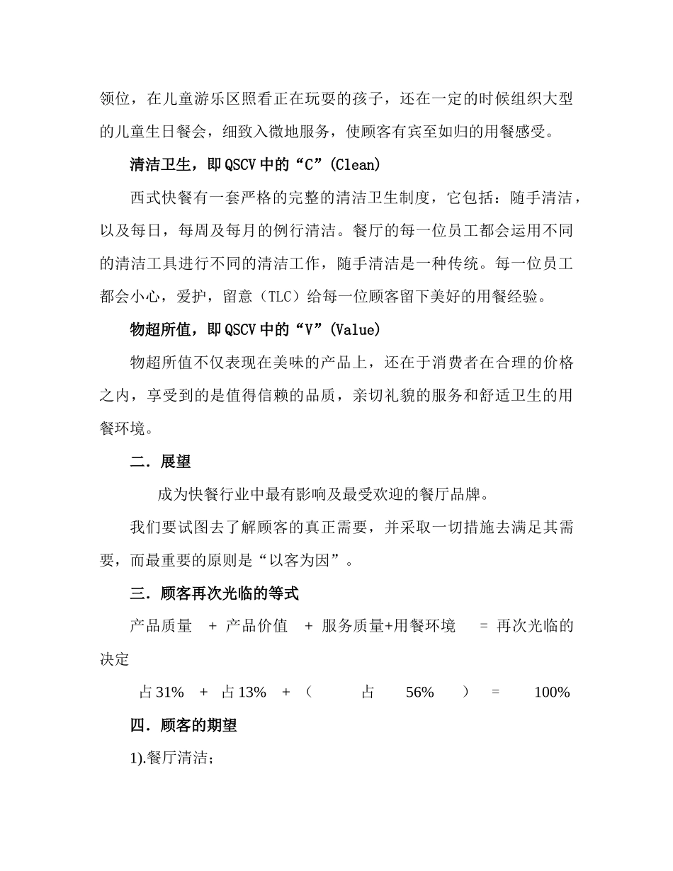 kfc管理制度_第2页