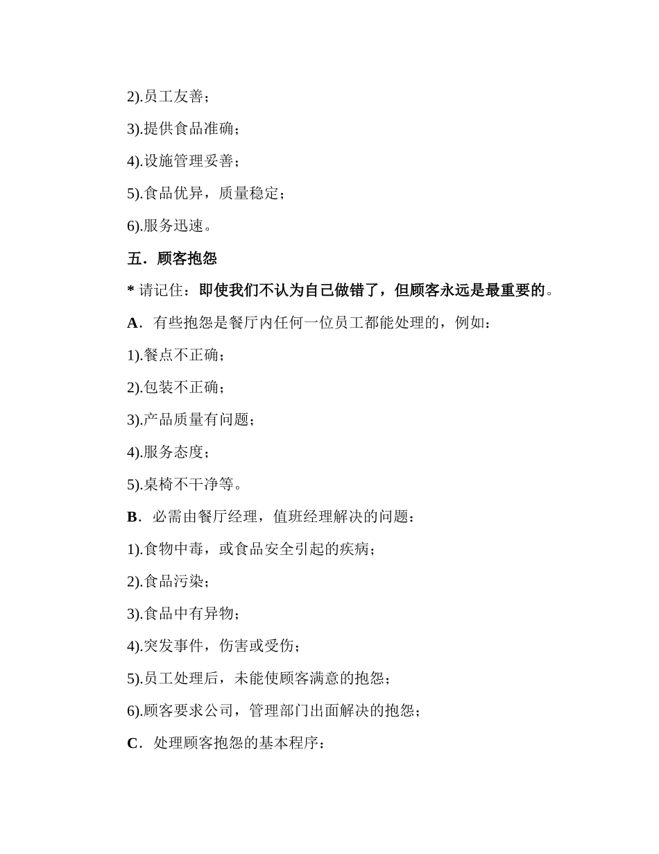 kfc管理制度_第3页