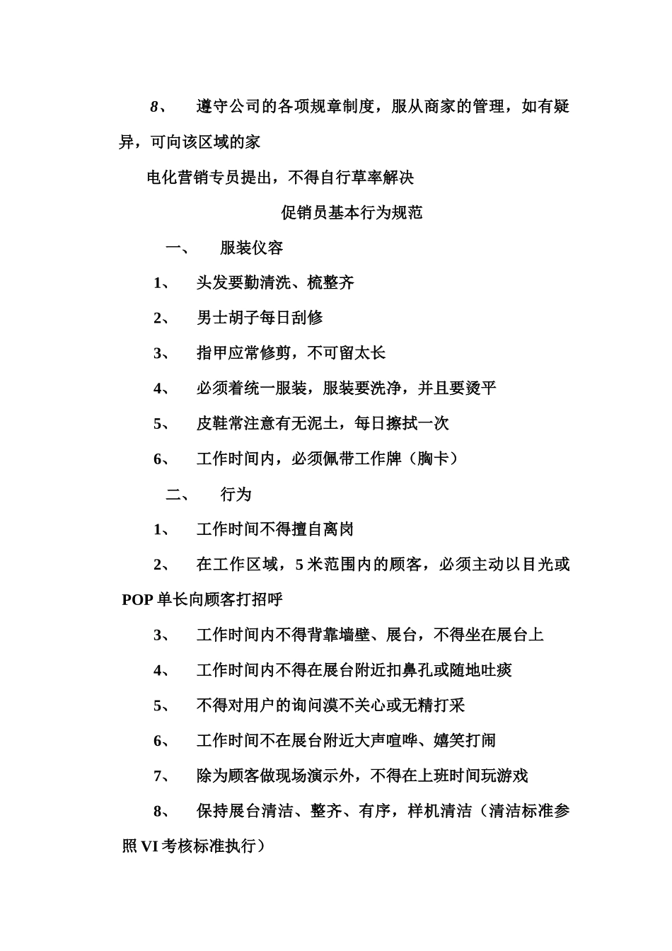 TCL电脑店铺管理手册_第2页