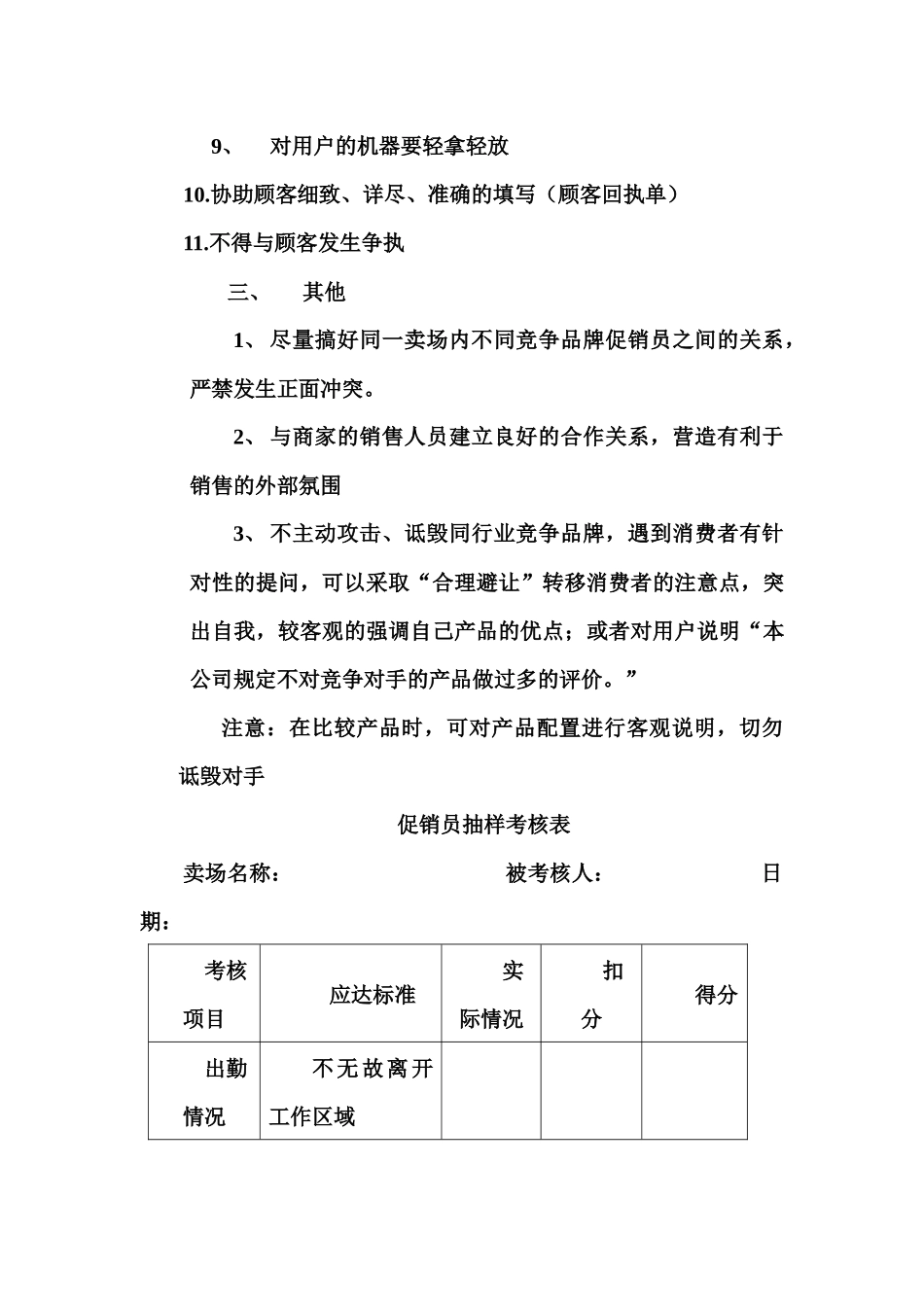 TCL电脑店铺管理手册_第3页