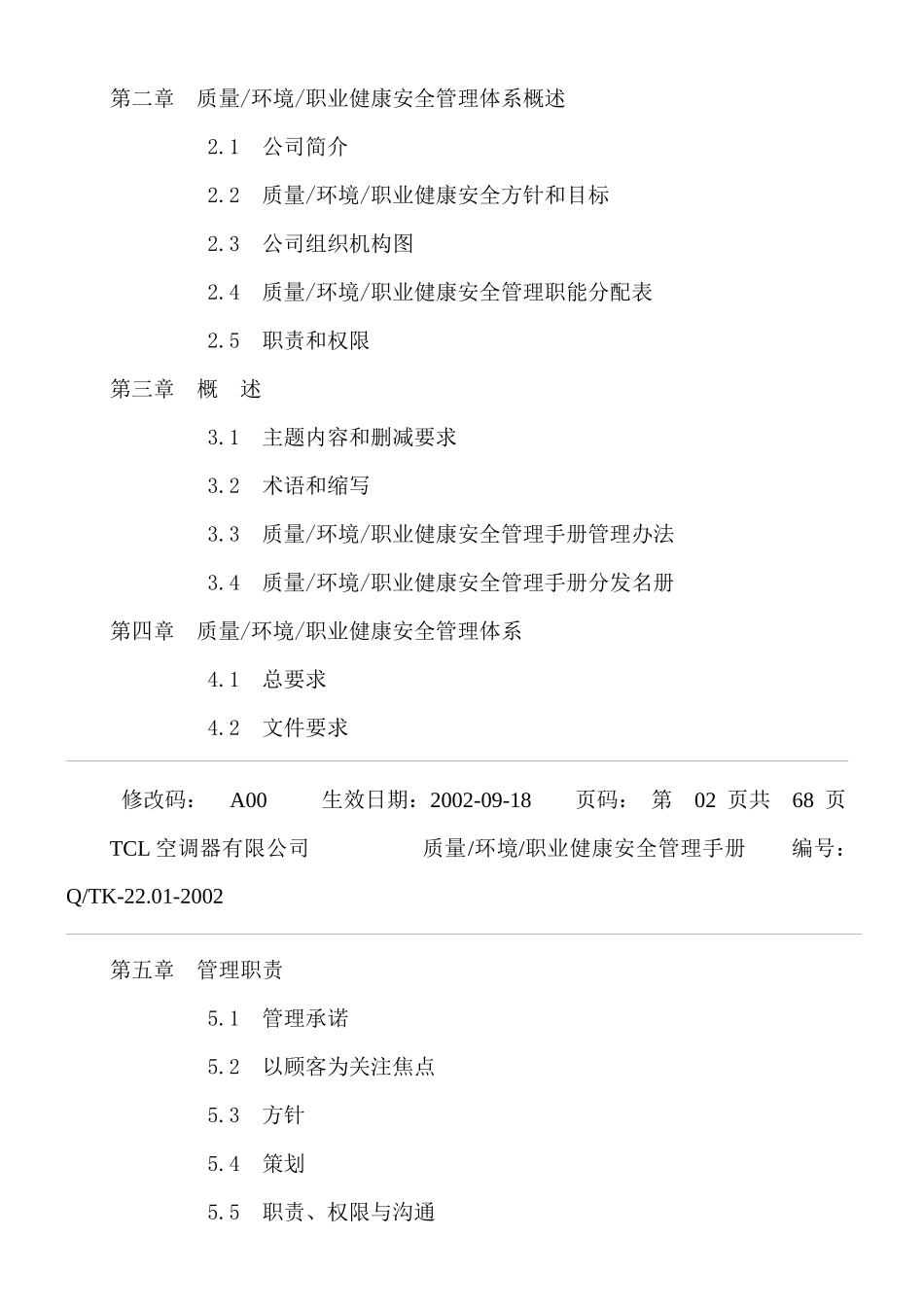 tcl质量环境职业健康安全管理手册_第2页