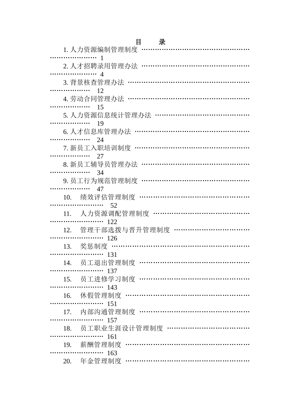 XX房地产集团人力资源管理制度_第1页