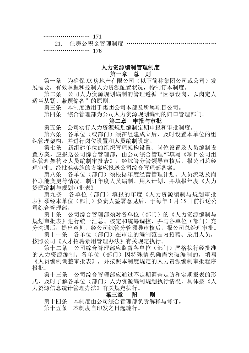 XX房地产集团人力资源管理制度_第2页