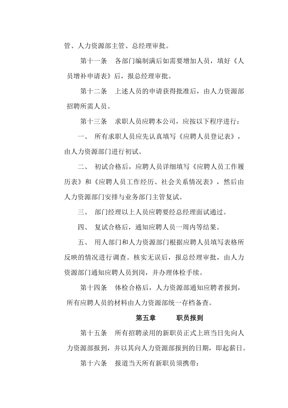 xx公司人事管理制度_第3页