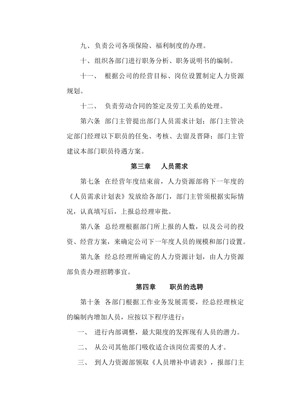 XX公司人事规章制度_第2页