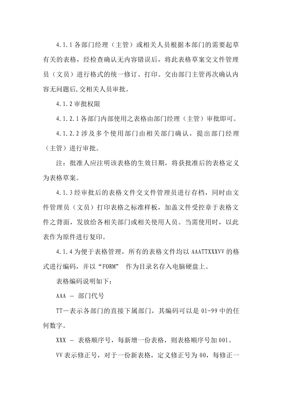 xx化妆品有限公司表格管理规程_第2页