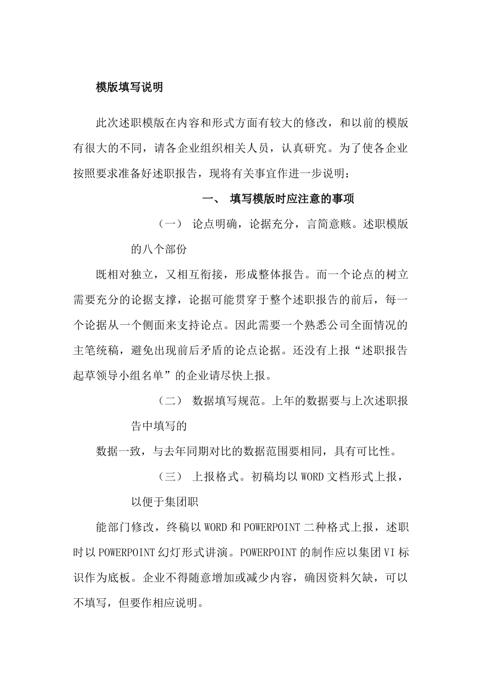 XX集团IE事业部、网络公司中期述职模版_第2页