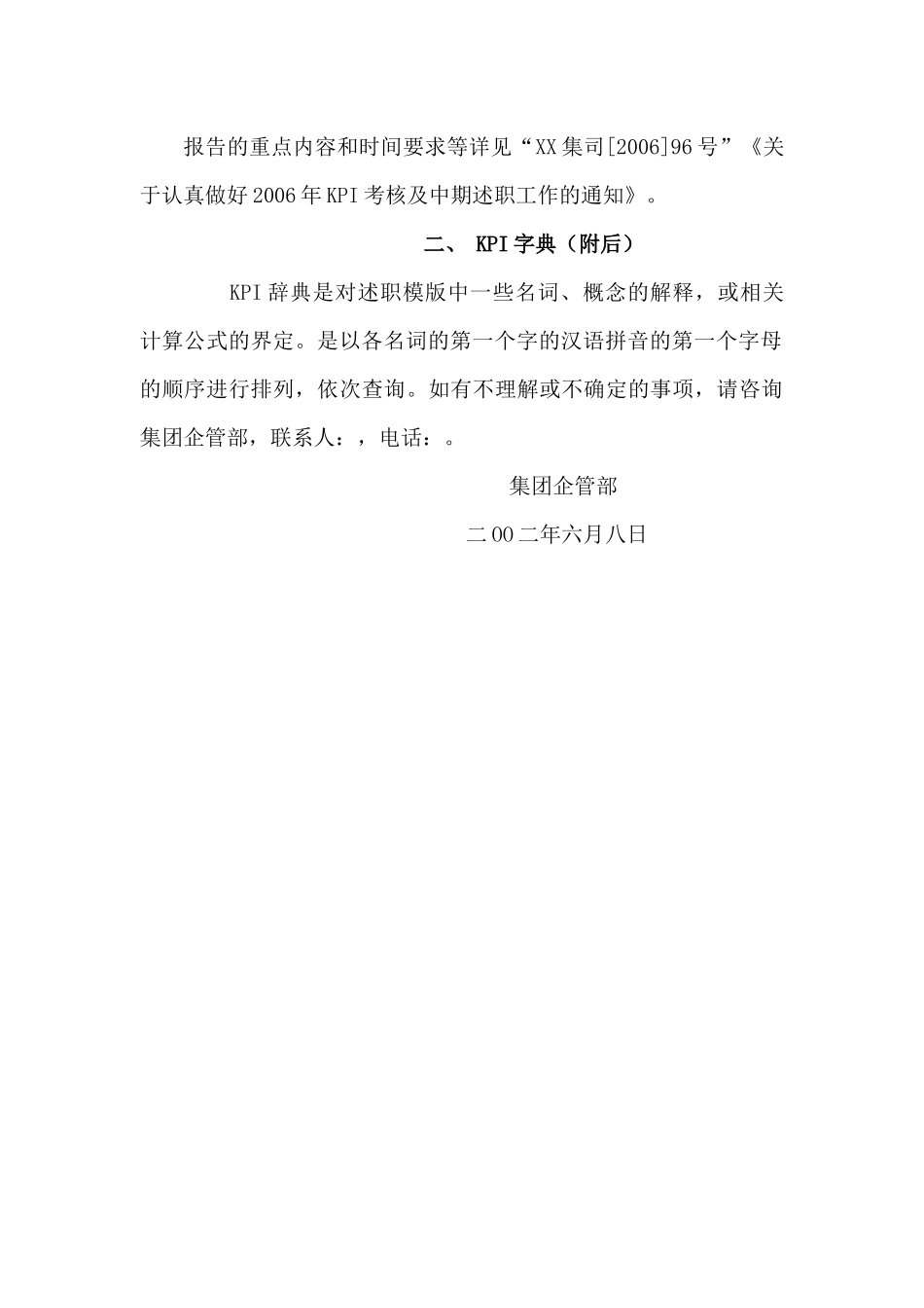 XX集团IE事业部、网络公司中期述职模版_第3页