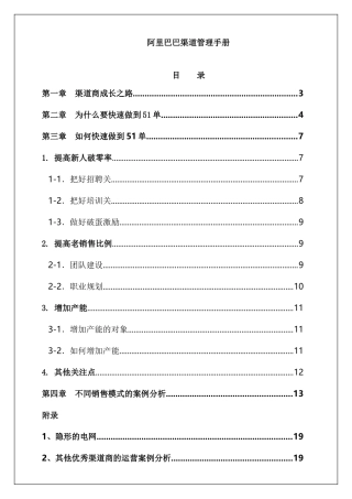 阿里巴巴渠道管理手册