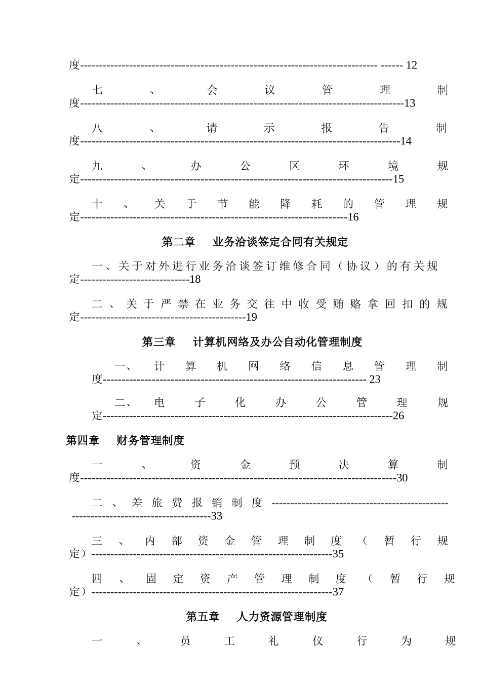安徽金大陆集团管理制度_第2页