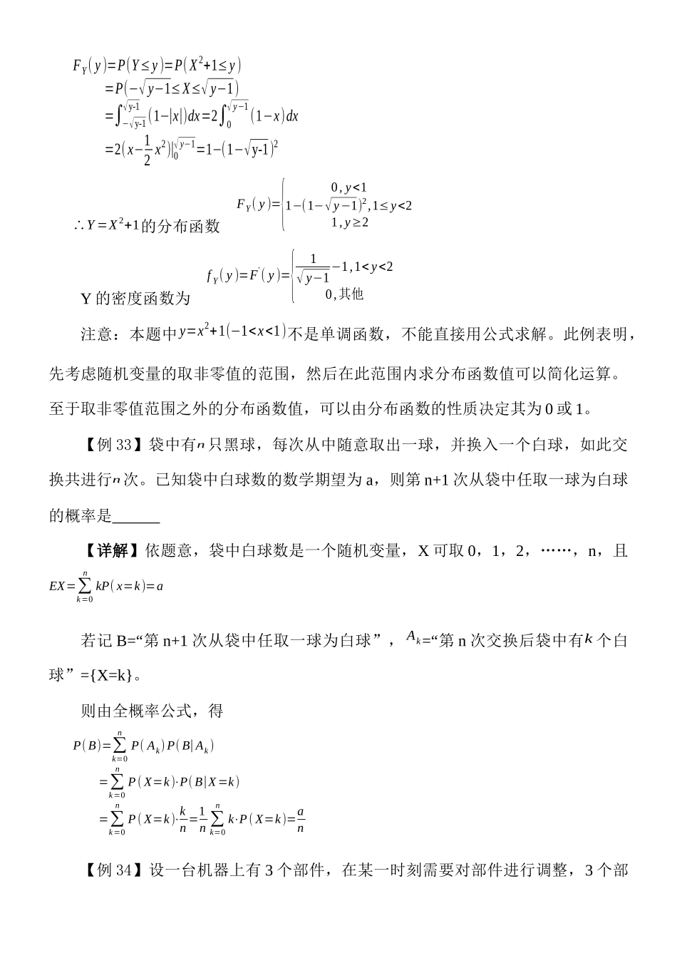北京领航考研名师铁军考研数学预测38题_第2页