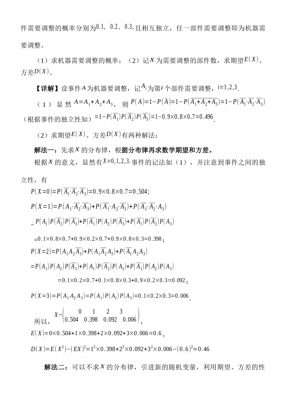 北京领航考研名师铁军考研数学预测38题_第3页