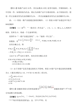 北京领航考研名师铁军考研数学预测38题