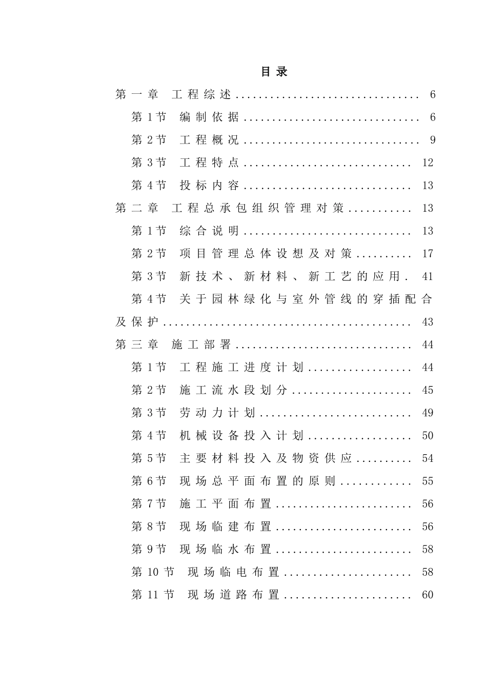 北京某数据中心投标施工组织设计_第2页
