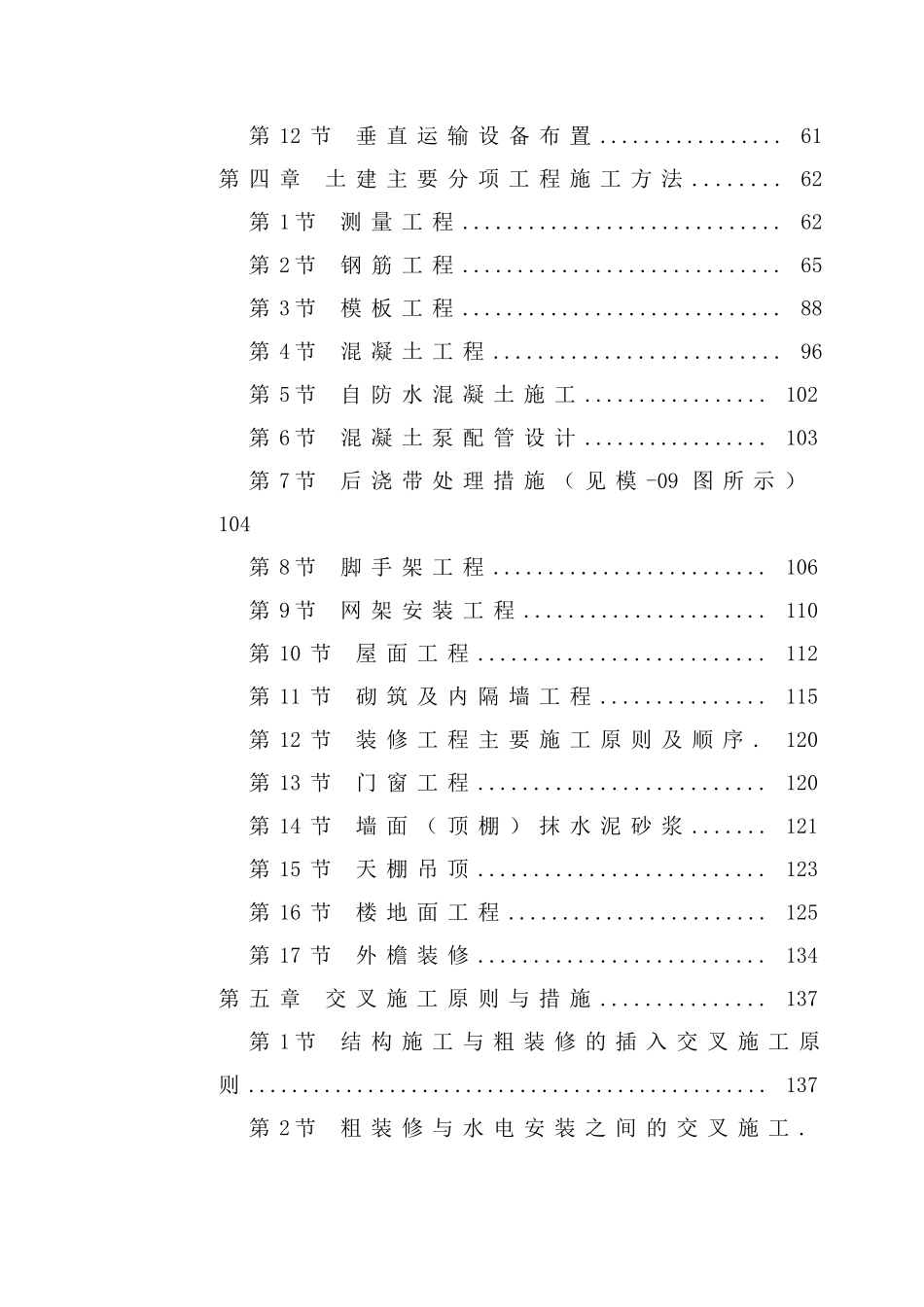 北京某数据中心投标施工组织设计_第3页