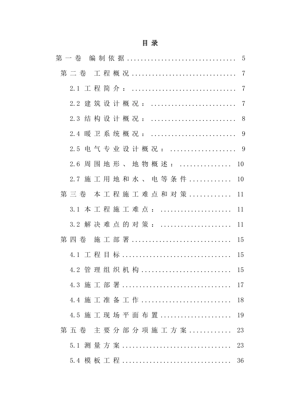 北师大(框架剪力墙结构)施工组织方案_第2页