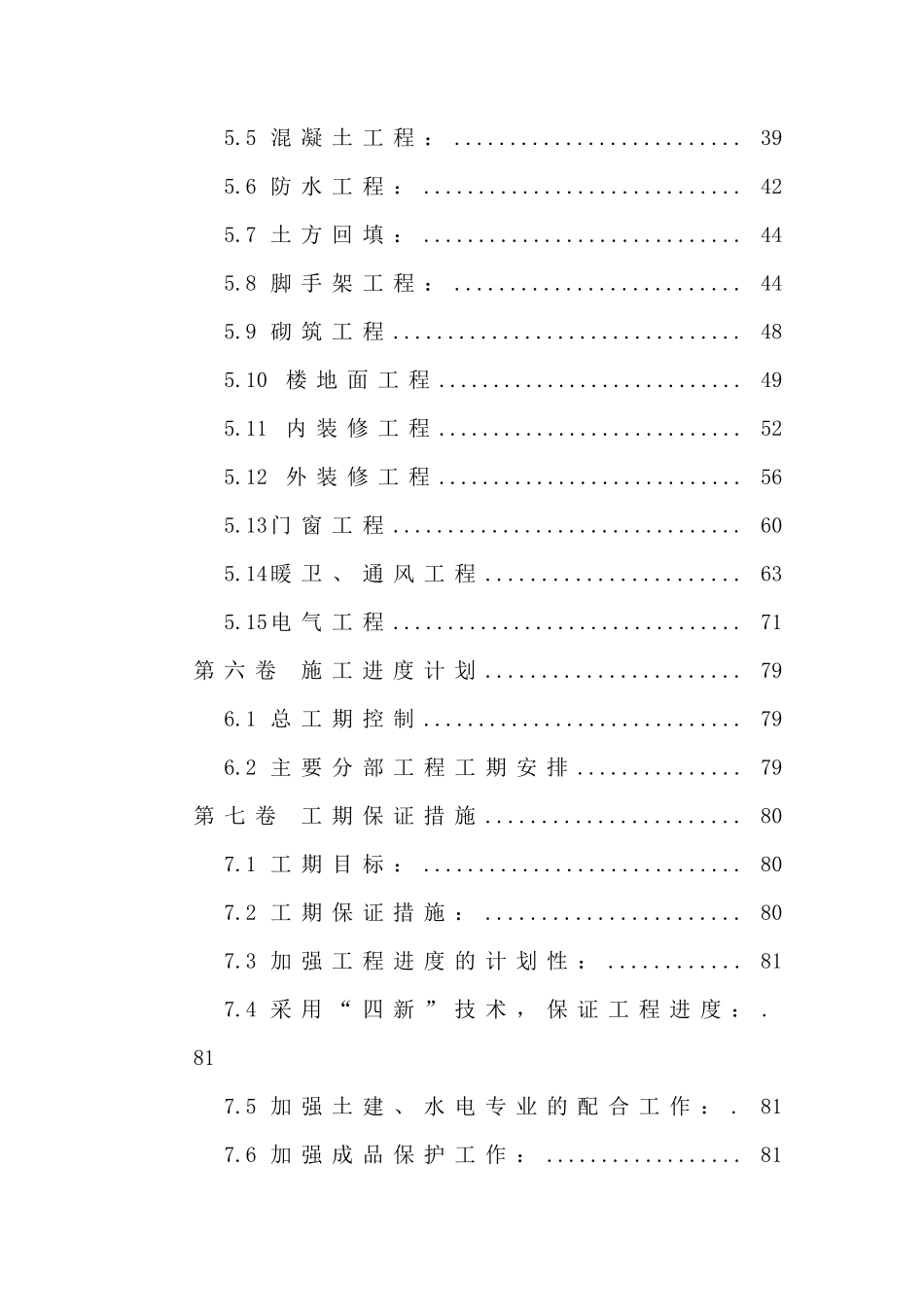 北师大(框架剪力墙结构)施工组织方案_第3页