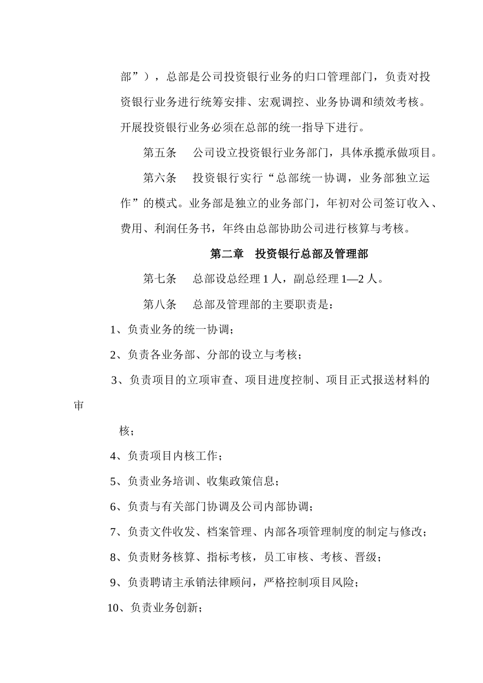 北证投行业务管理制度_第2页