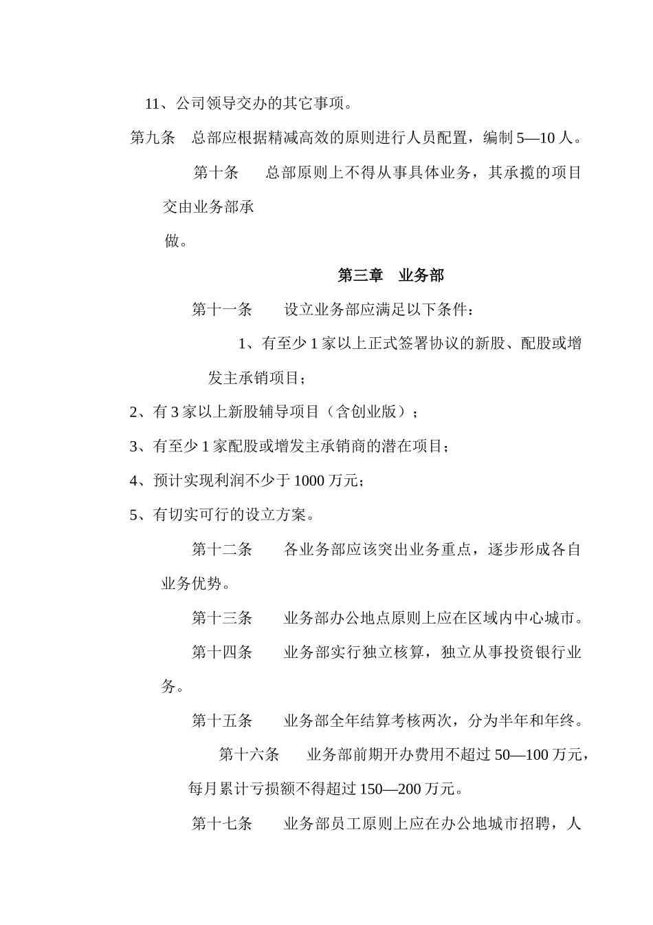 北证投行业务管理制度_第3页