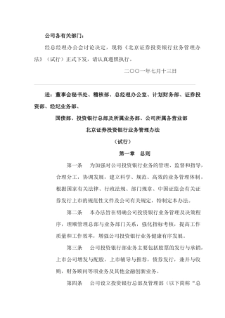 北证投行业务管理制度