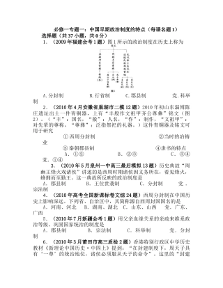 必修一专题一：中国早期政治制度的特点测试题