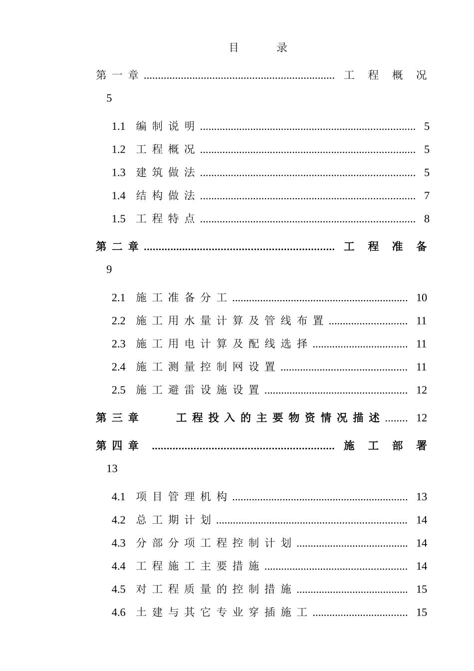 灿坤工业园A标段钢结构施工组织设计方案_第2页