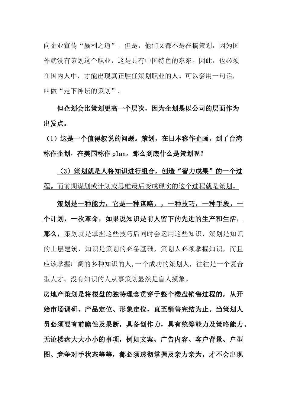 策划入门培训资料梳理汇总_第3页