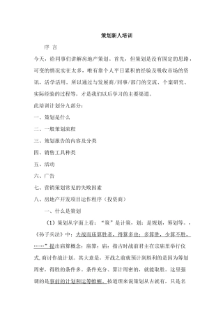 策划入门培训资料梳理汇总