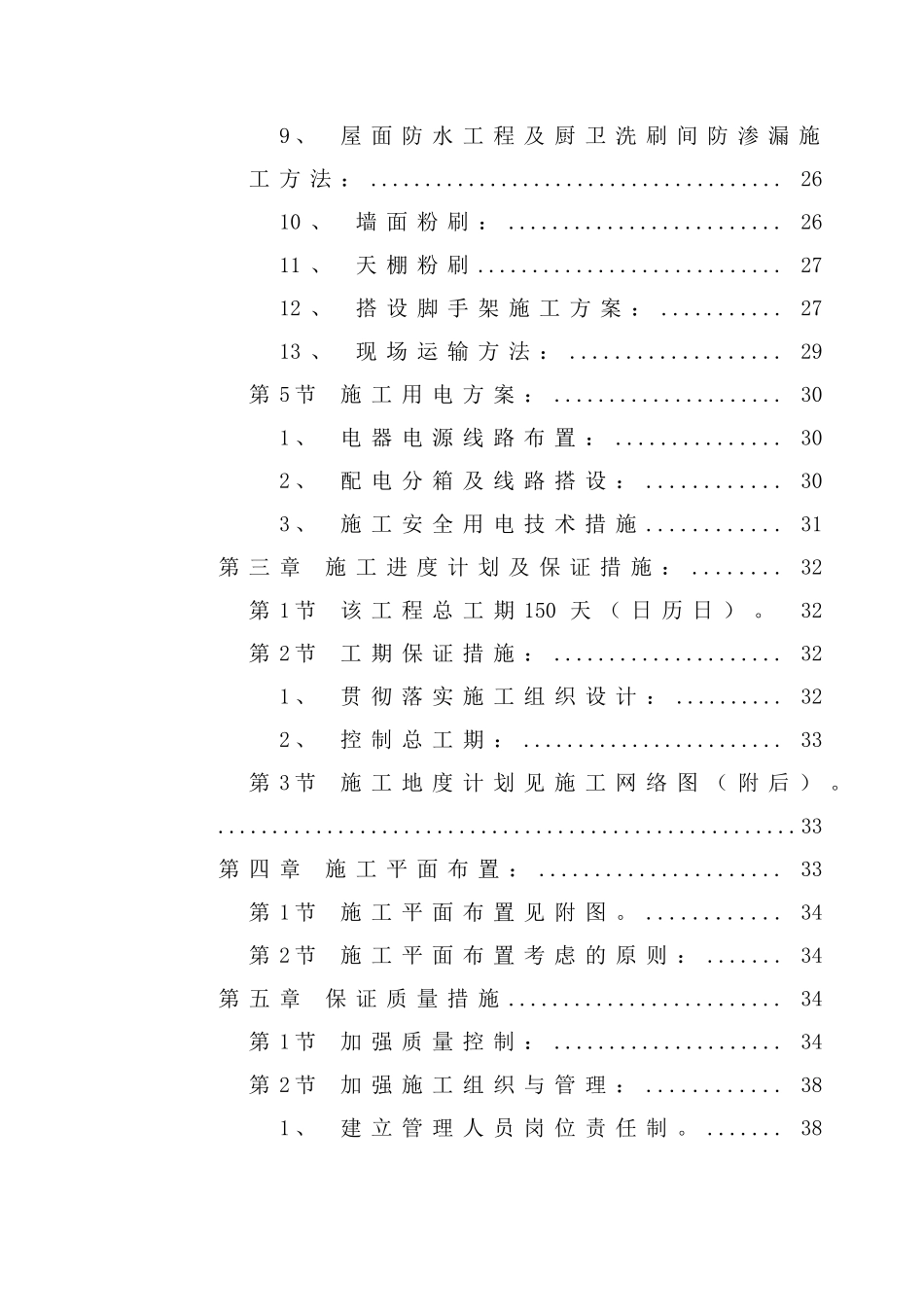 郴州某公司A栋商住楼施工组织设计_第3页