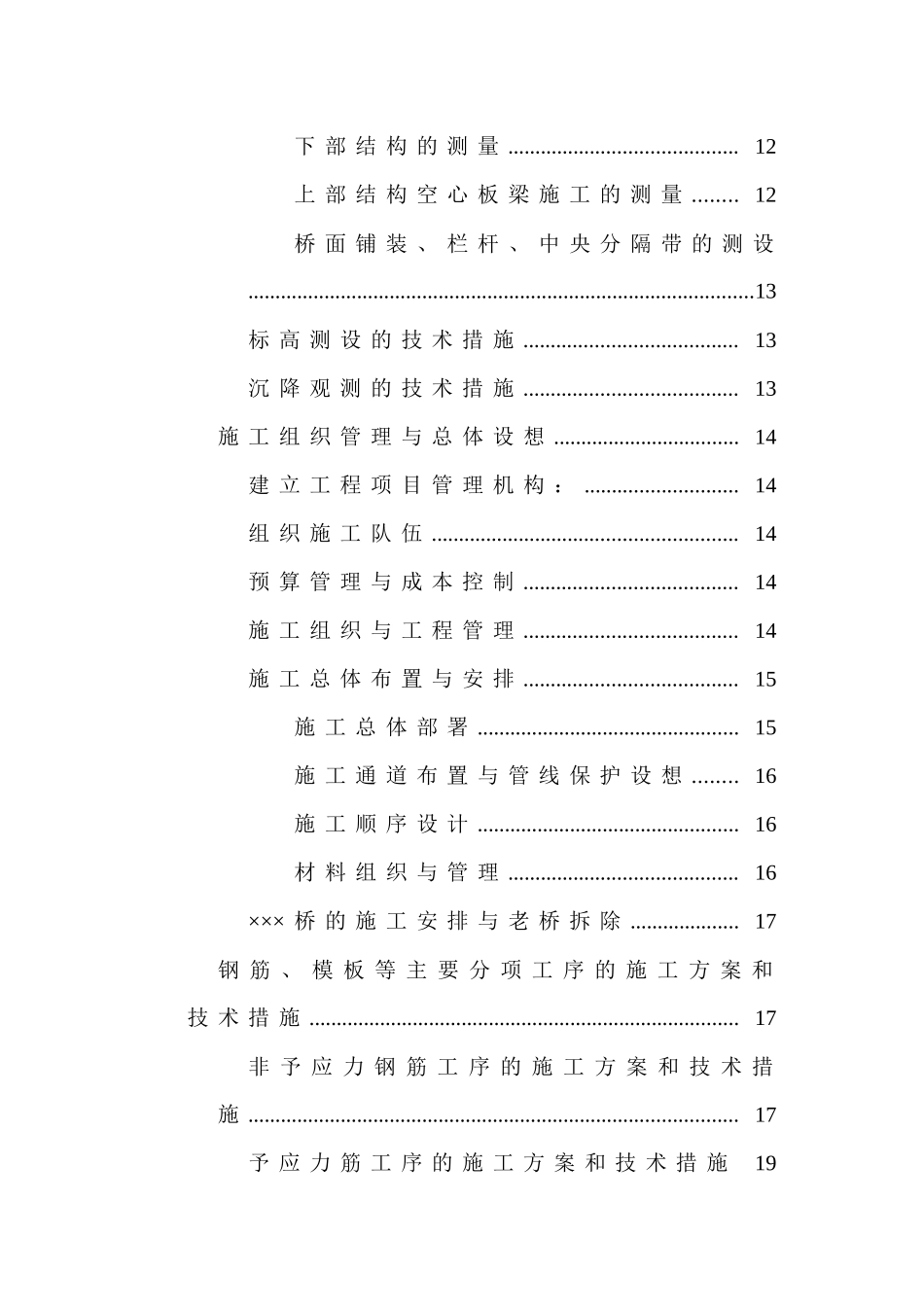城市高架施工组织设计方案_第2页