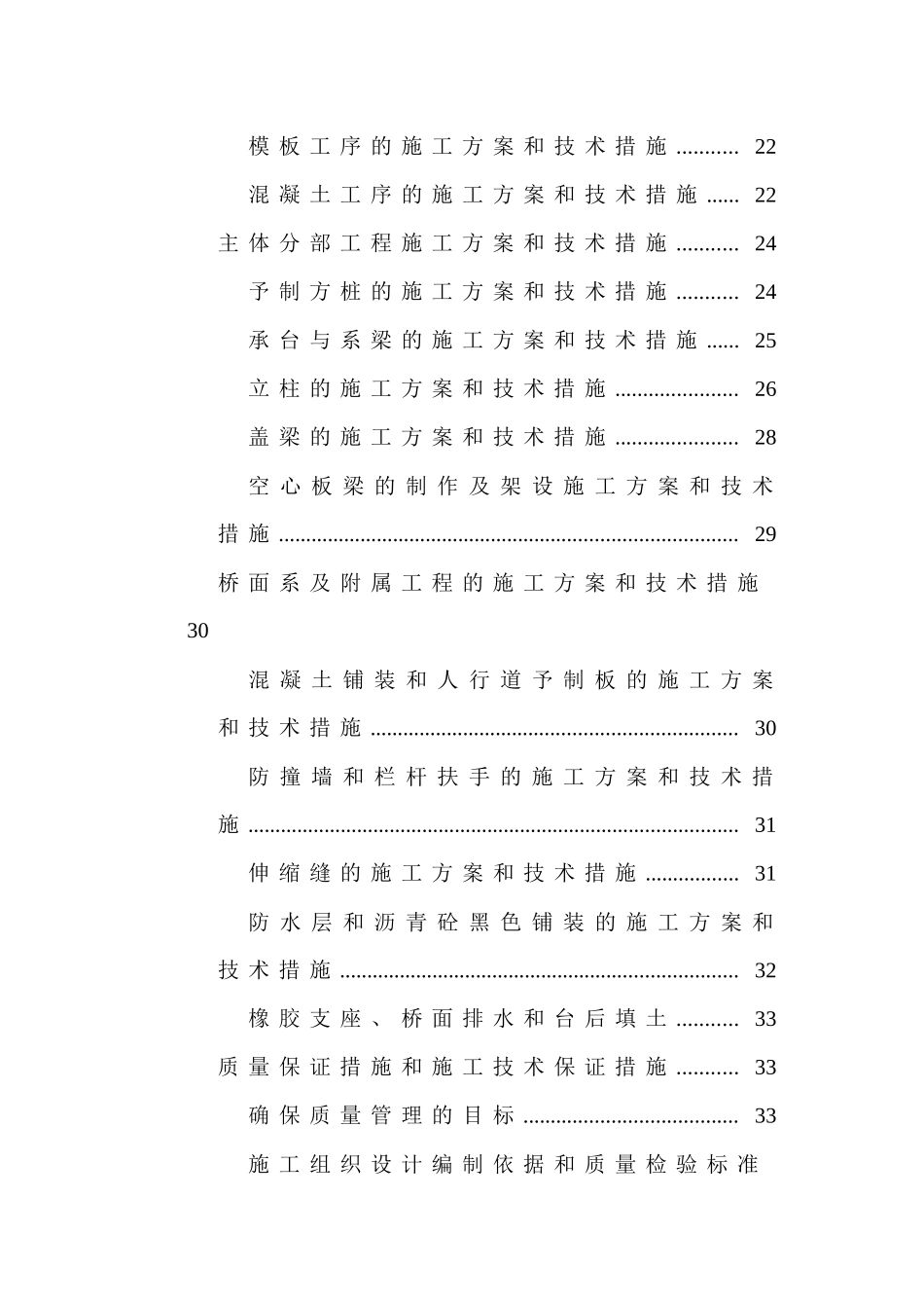 城市高架施工组织设计方案_第3页
