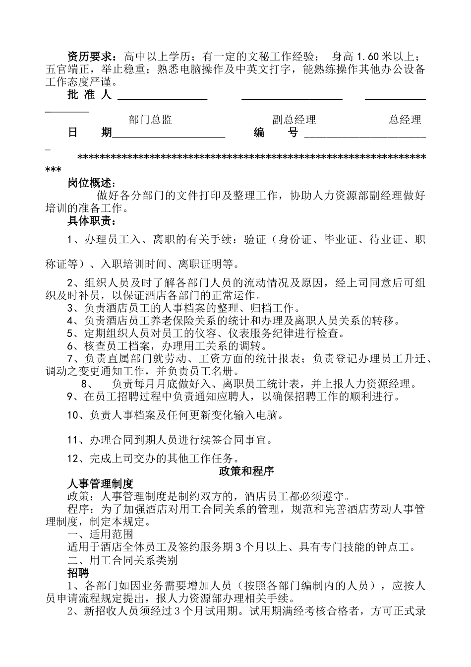 大酒店人力资源部管理制度_第3页