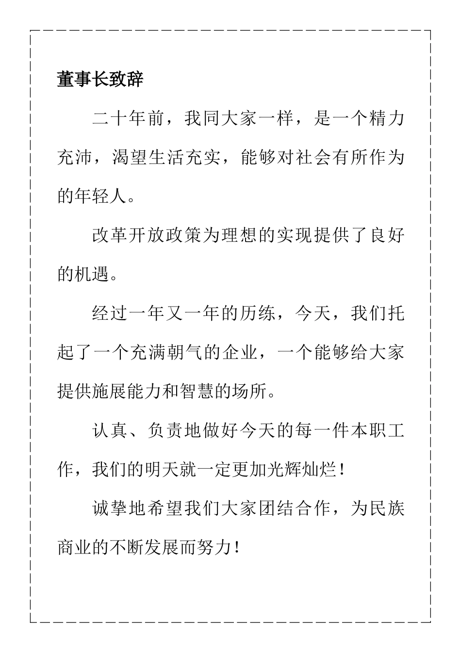 大中电器有限公司员工手册_第3页