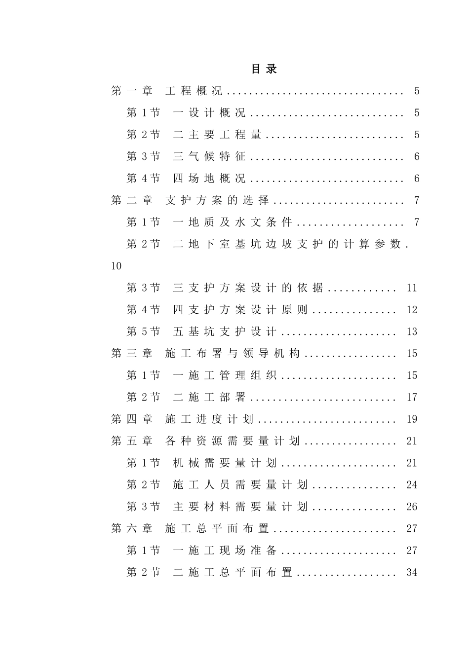 地下室基坑施工组织设计_第2页