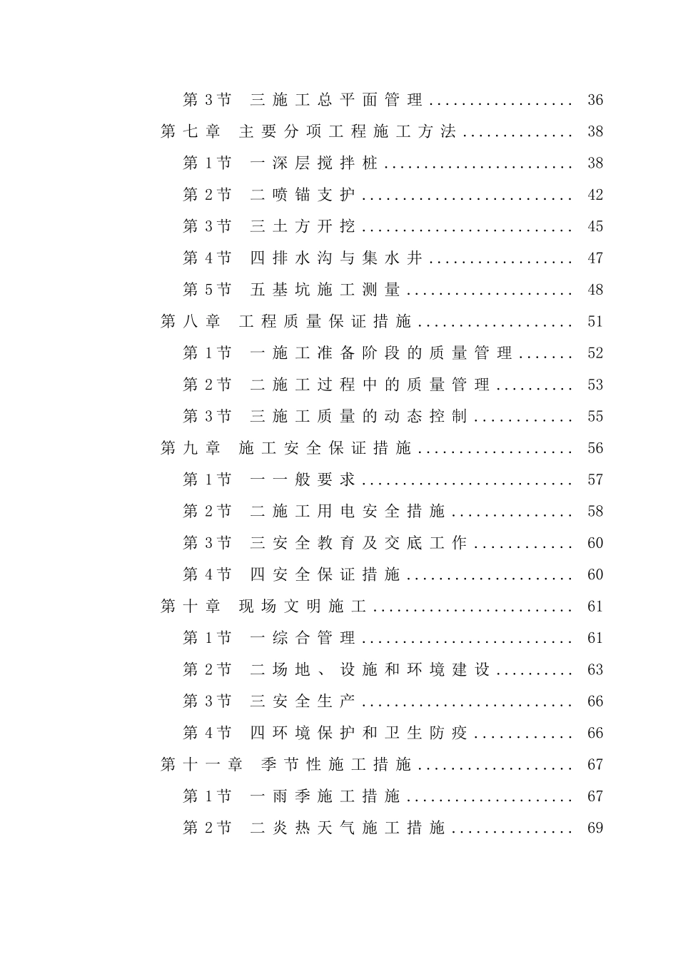 地下室基坑施工组织设计_第3页