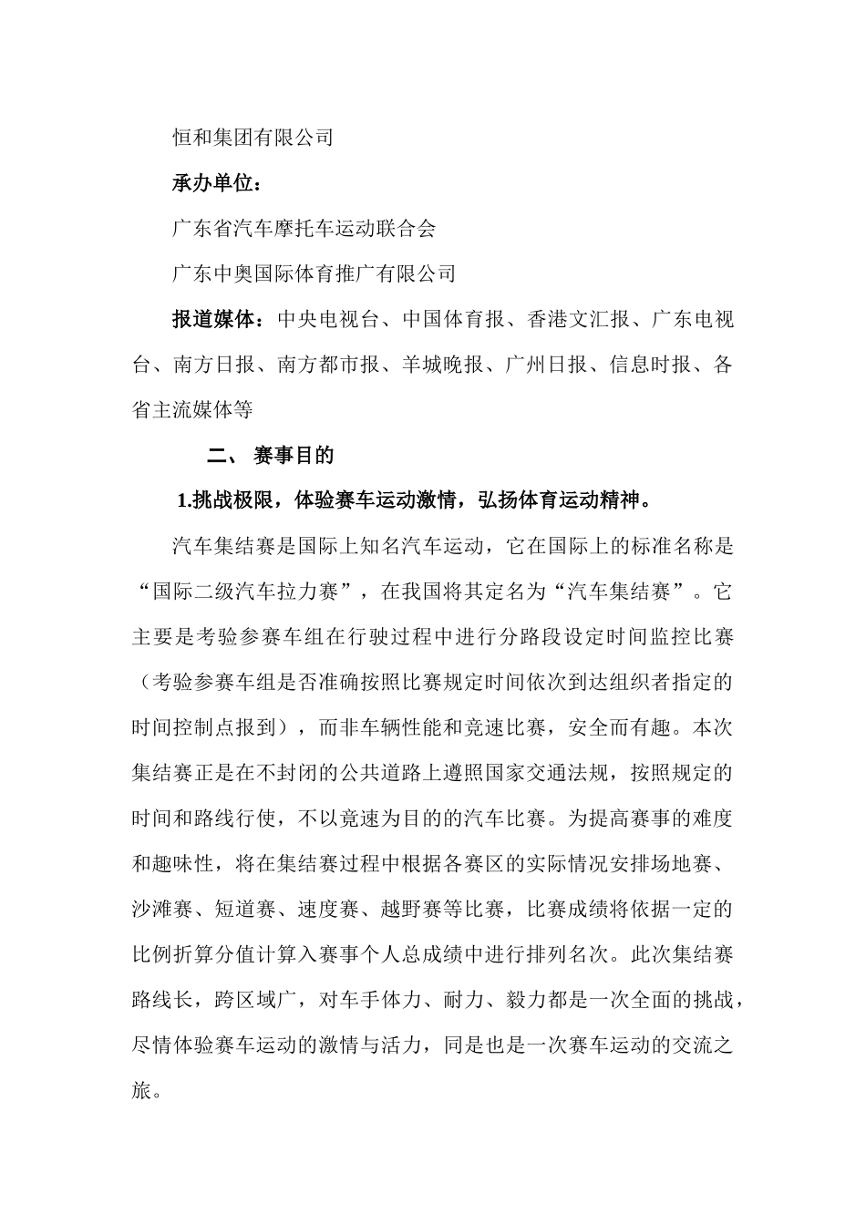 第二泛珠三角汽车集结赛招商方案——“品牌”狂奔之旅,让您的品牌“飞”起来!_第2页