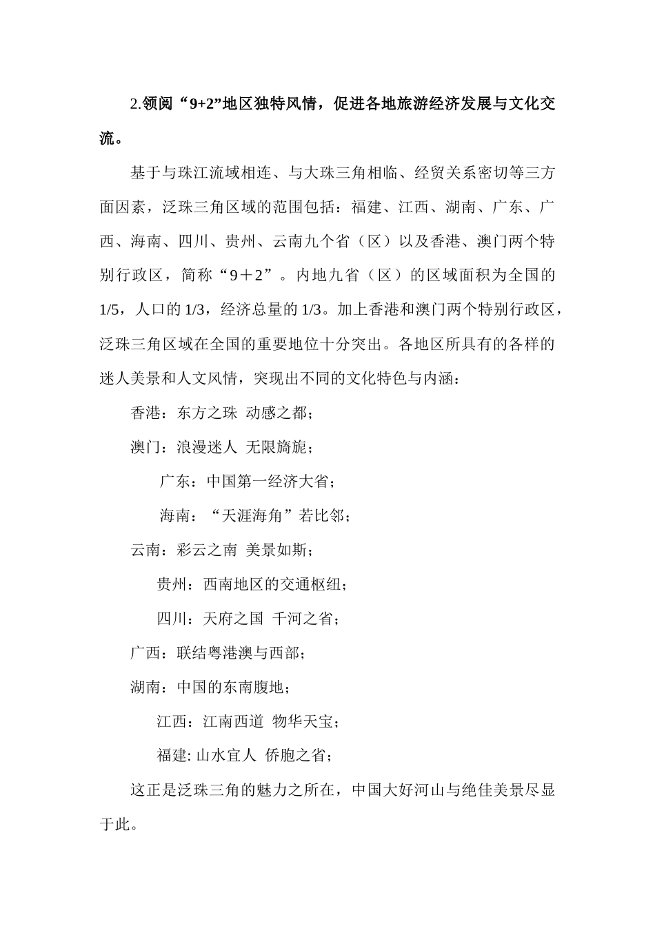 第二泛珠三角汽车集结赛招商方案——“品牌”狂奔之旅,让您的品牌“飞”起来!_第3页