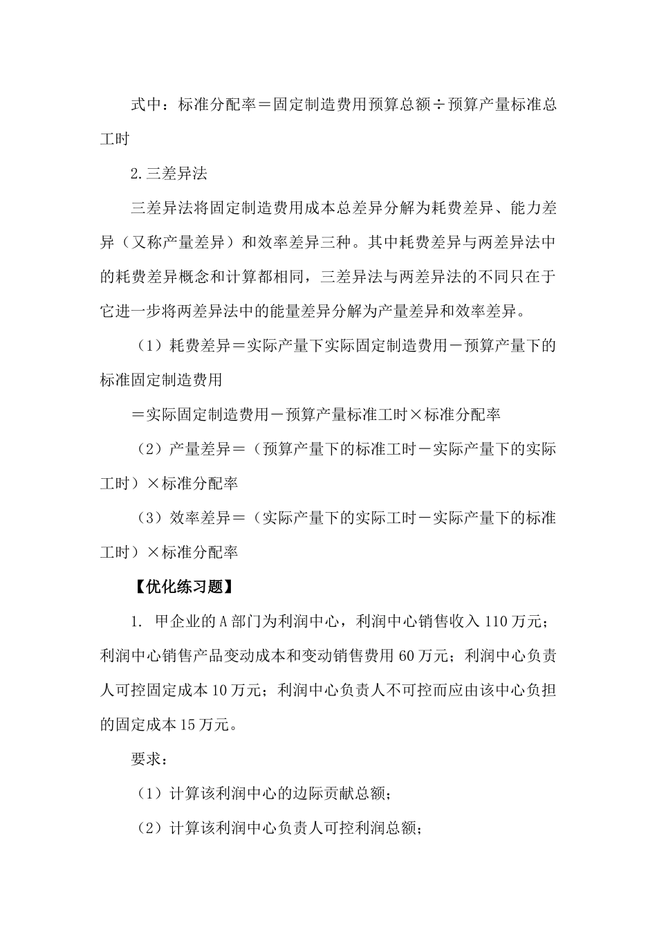 第十一章     财务成本控制测试题_第3页