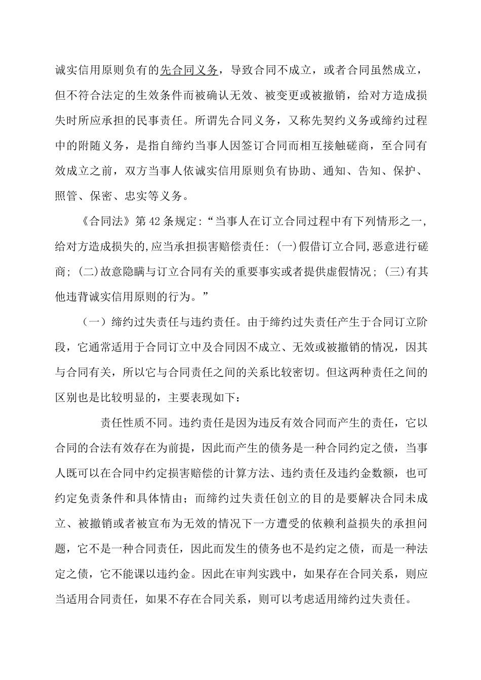 缔约过失责任演讲材料_第2页