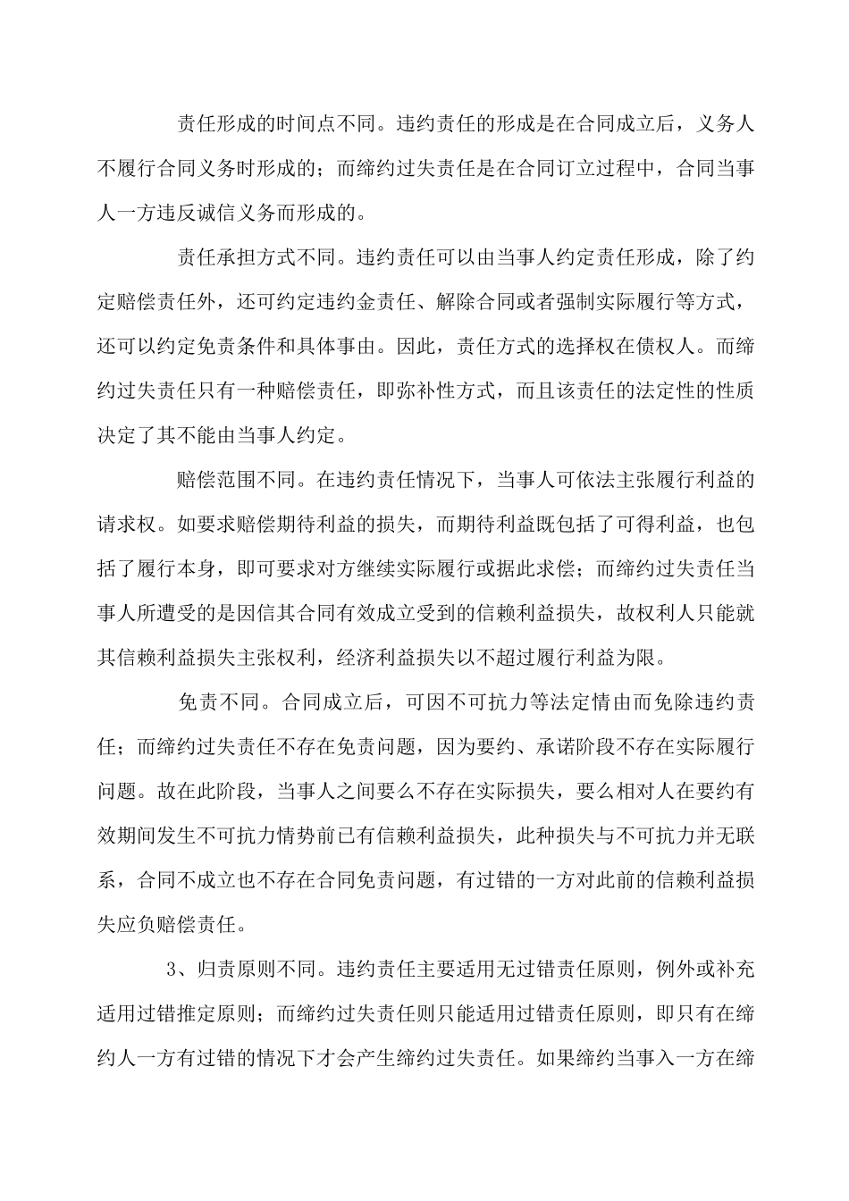 缔约过失责任演讲材料_第3页