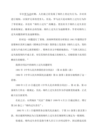 缔约过失责任演讲材料