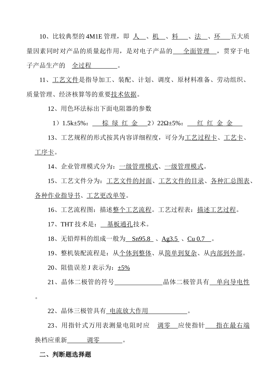 电子产品工艺与质量管理 课程习题_第2页