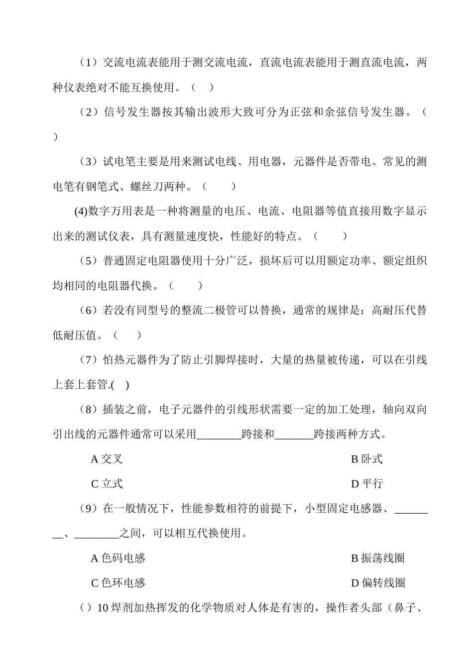 电子产品工艺与质量管理 课程习题_第3页