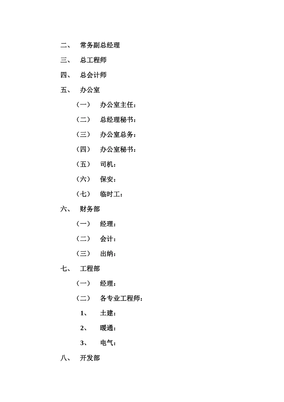 东丽温泉房地产开发有限公司制度汇编_第2页