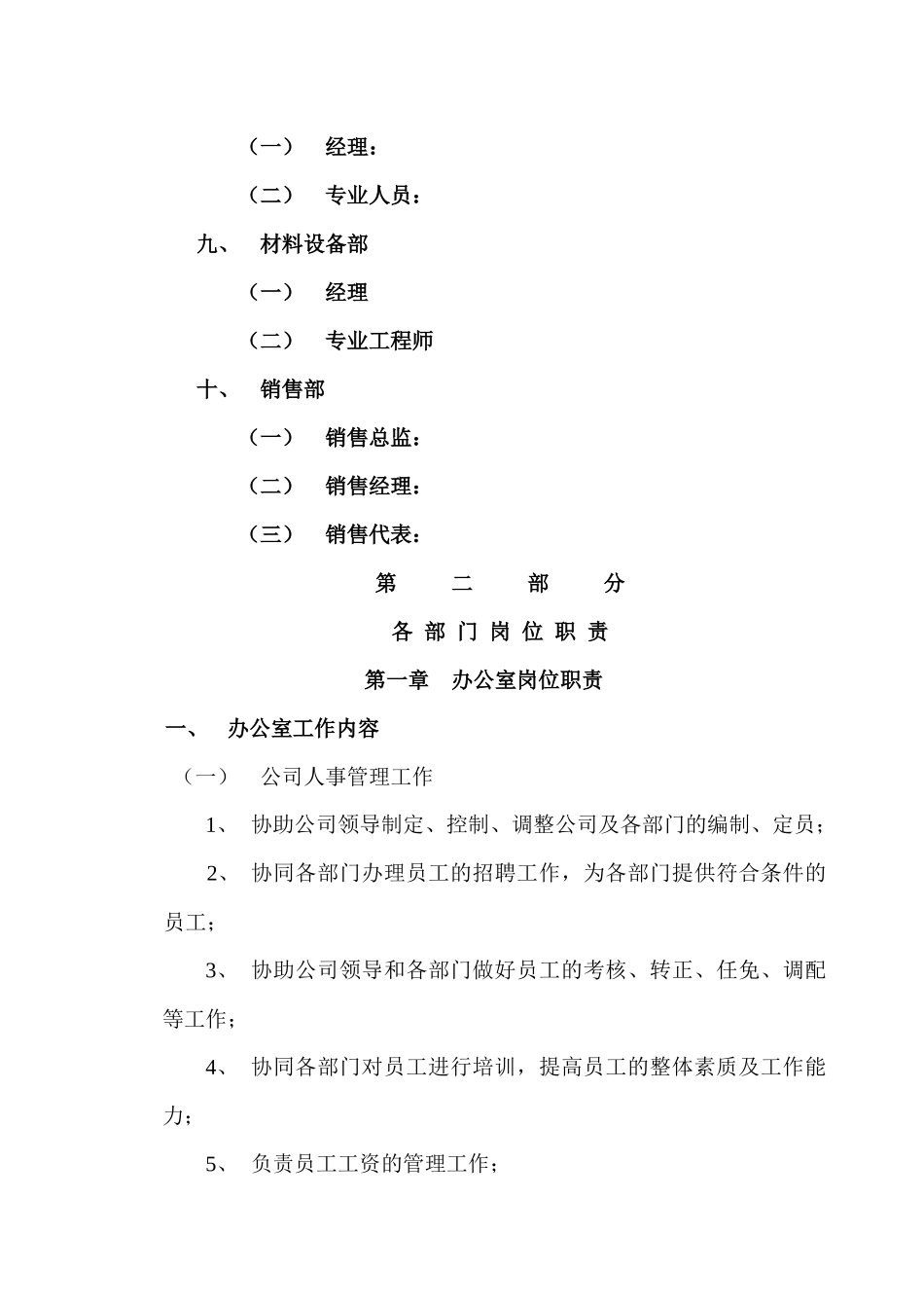 东丽温泉房地产开发有限公司制度汇编_第3页