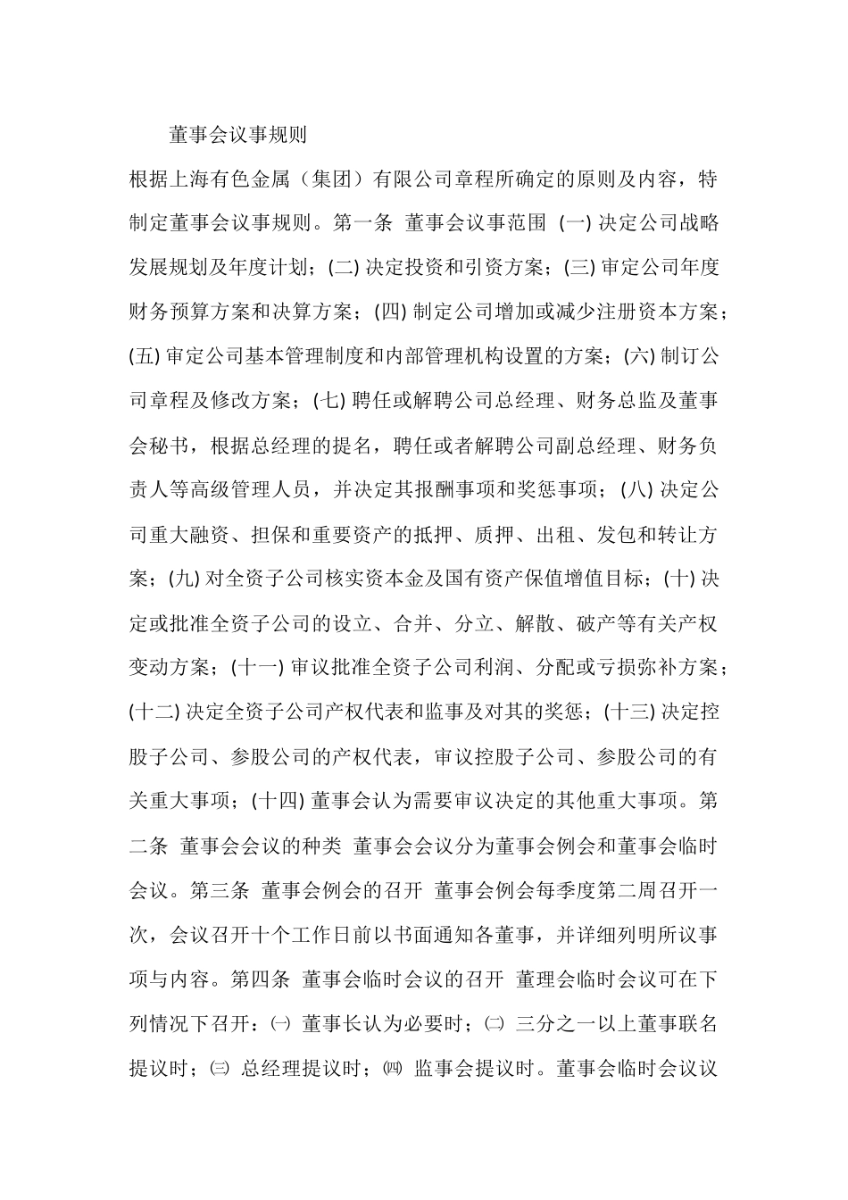 董事会议事规则_第1页