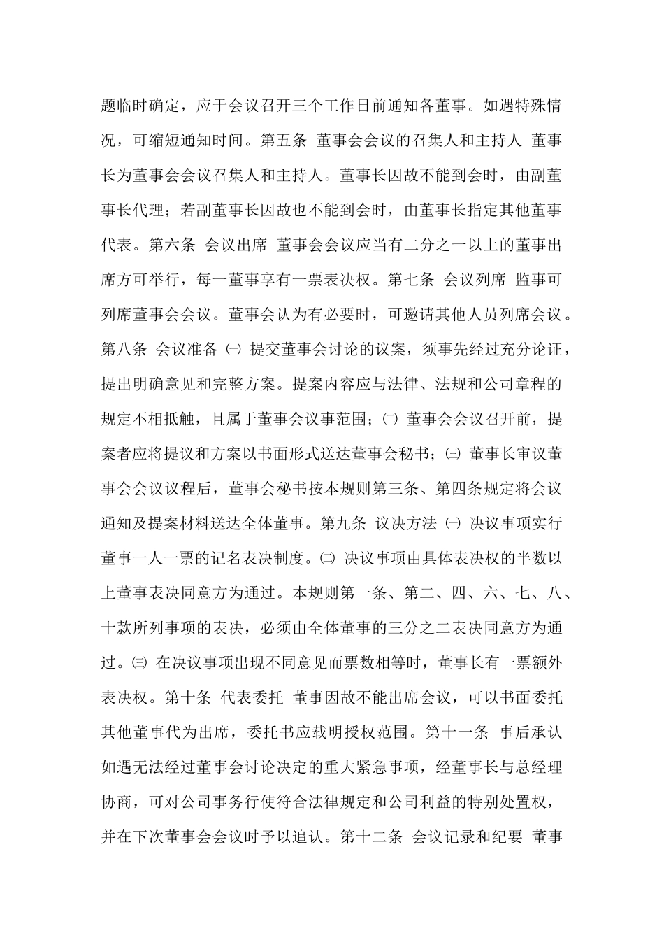 董事会议事规则_第2页