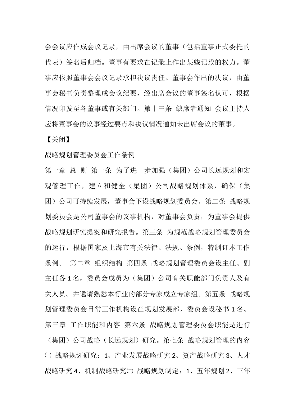 董事会议事规则_第3页