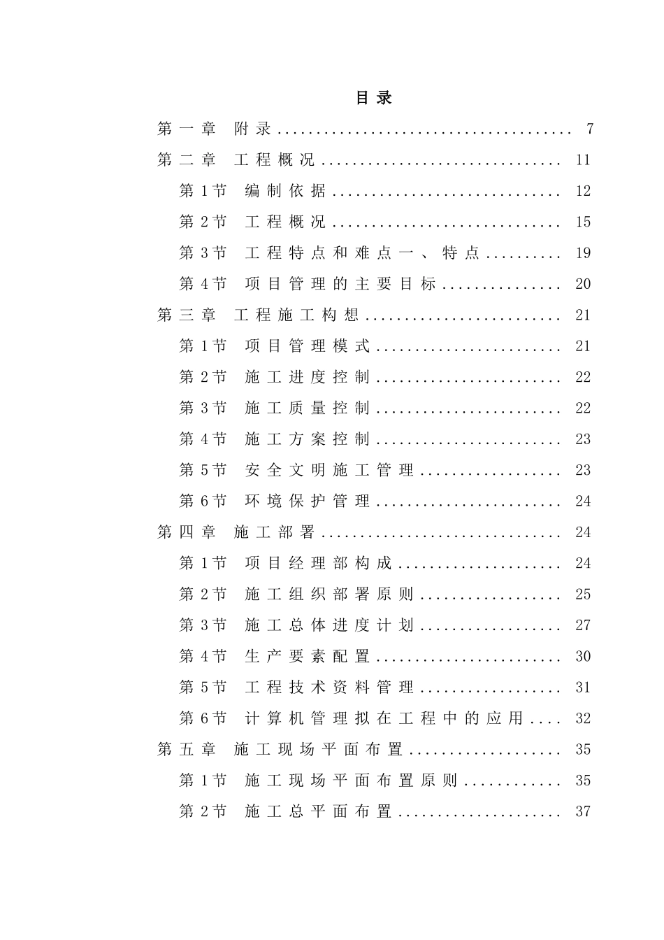 防城港市城市中心区主体建筑群5号标段工程施工组织方案_第2页
